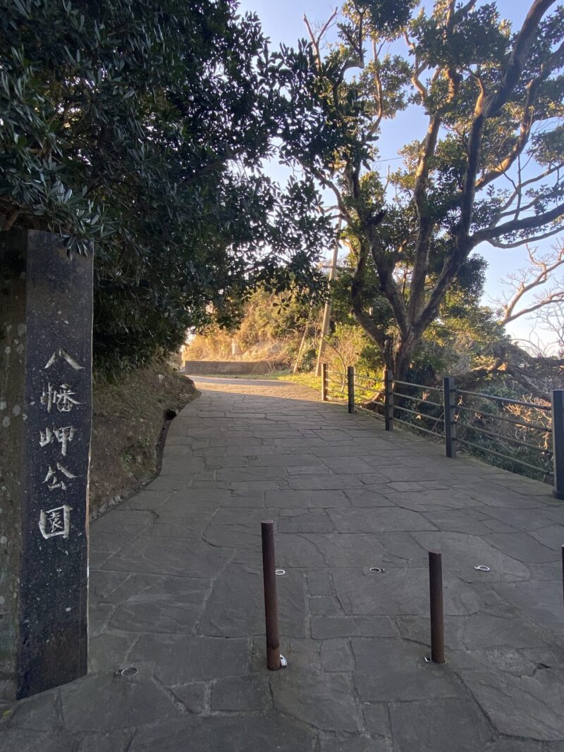 八幡公園入口